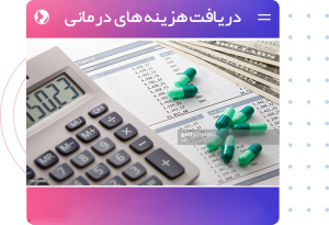 روش-دریافت-خسارت